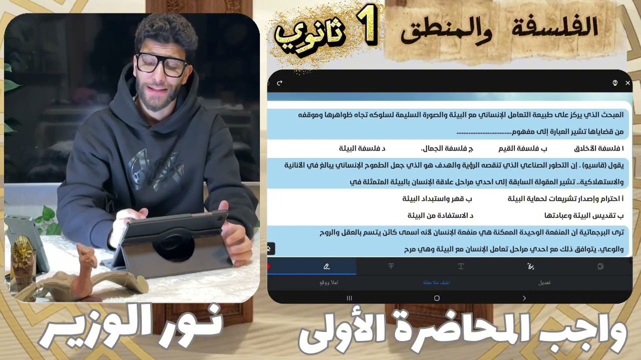 واجب المحاضرة الأولى - فلسفة | نور الوزير