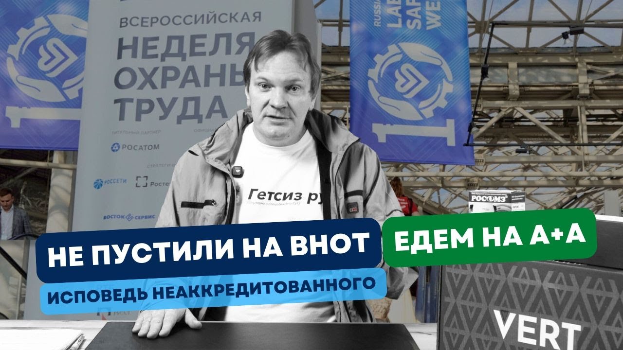 Поставщики средств индивидуальной защиты на ВНОТ 2025. Особенности популярной выставки