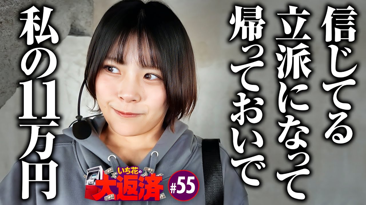 【吉宗で爆裂投資！きっと帰ってくるって信じてるから】いち花の大返済 第55話《いち花・鬼Dイッチー・タックタック》吉宗［パチスロ・スロット・スマスロ］