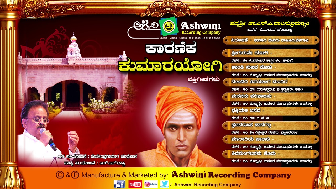 Karanika Kumara Yogi | Devotional Songs | Ashwini Recording Company || Ashwini Recording Company ||