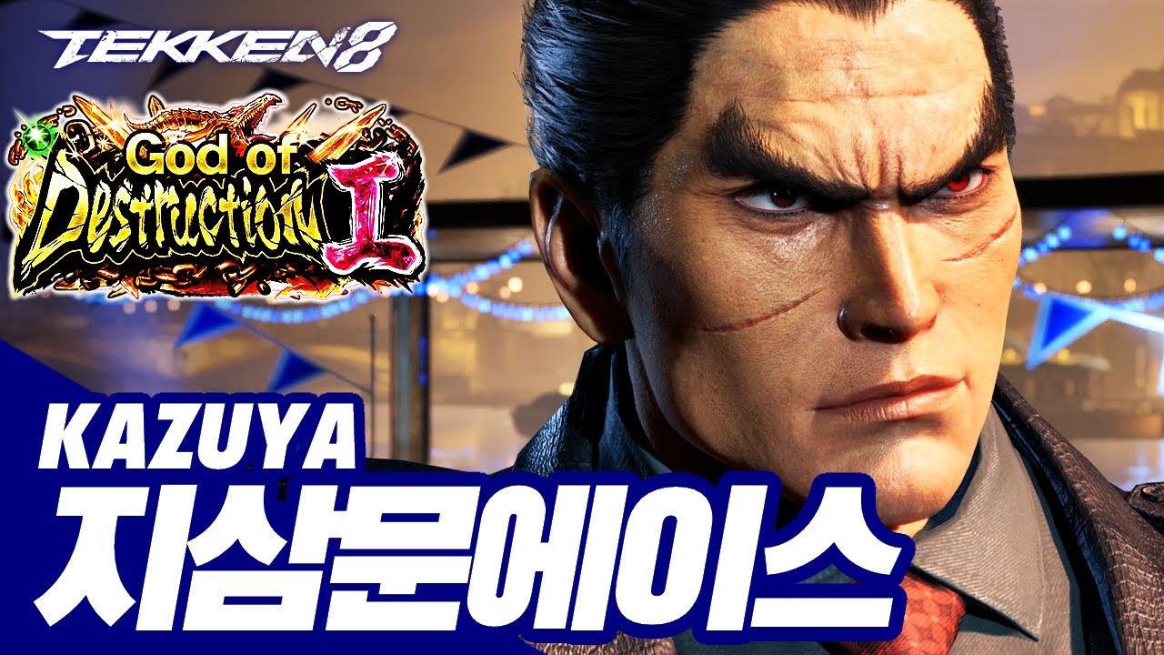 TEKKEN 8 ⚡ KAZUYA : 지삼문에이스(Ji3moonAce)