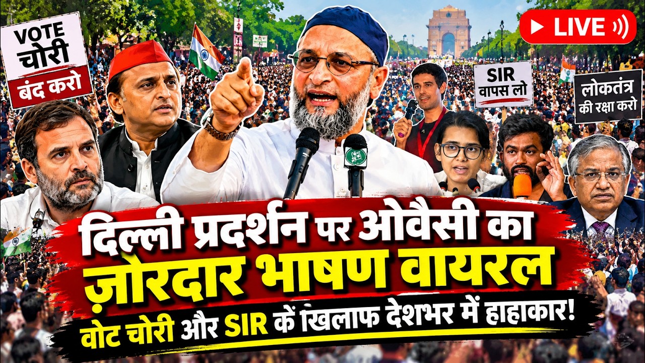 🔴LIVE : दिल्ली प्रदर्शन पर ओवैसी का ज़ोरदार भाषण वायरल?? Asaduddin Owaisi | Delhi Protest |Azmi Media