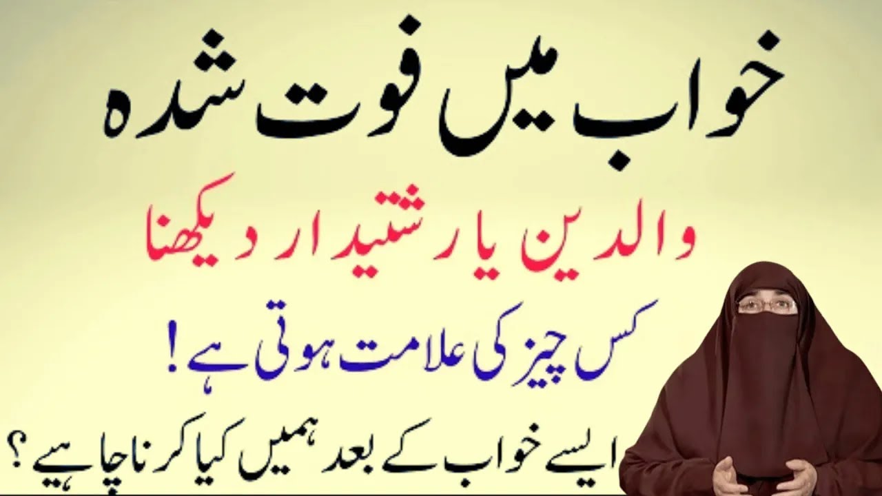 khuwab Mein Wafat Paye Logon ko Dekhna  | By Dr Farhat Hashmi