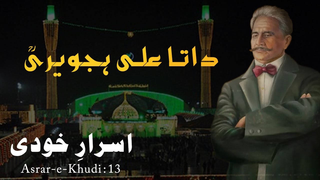 Data Ganj Bakhsh Ali Hujweri and Allama Iqbal | Asrar-e-Khudi : 13