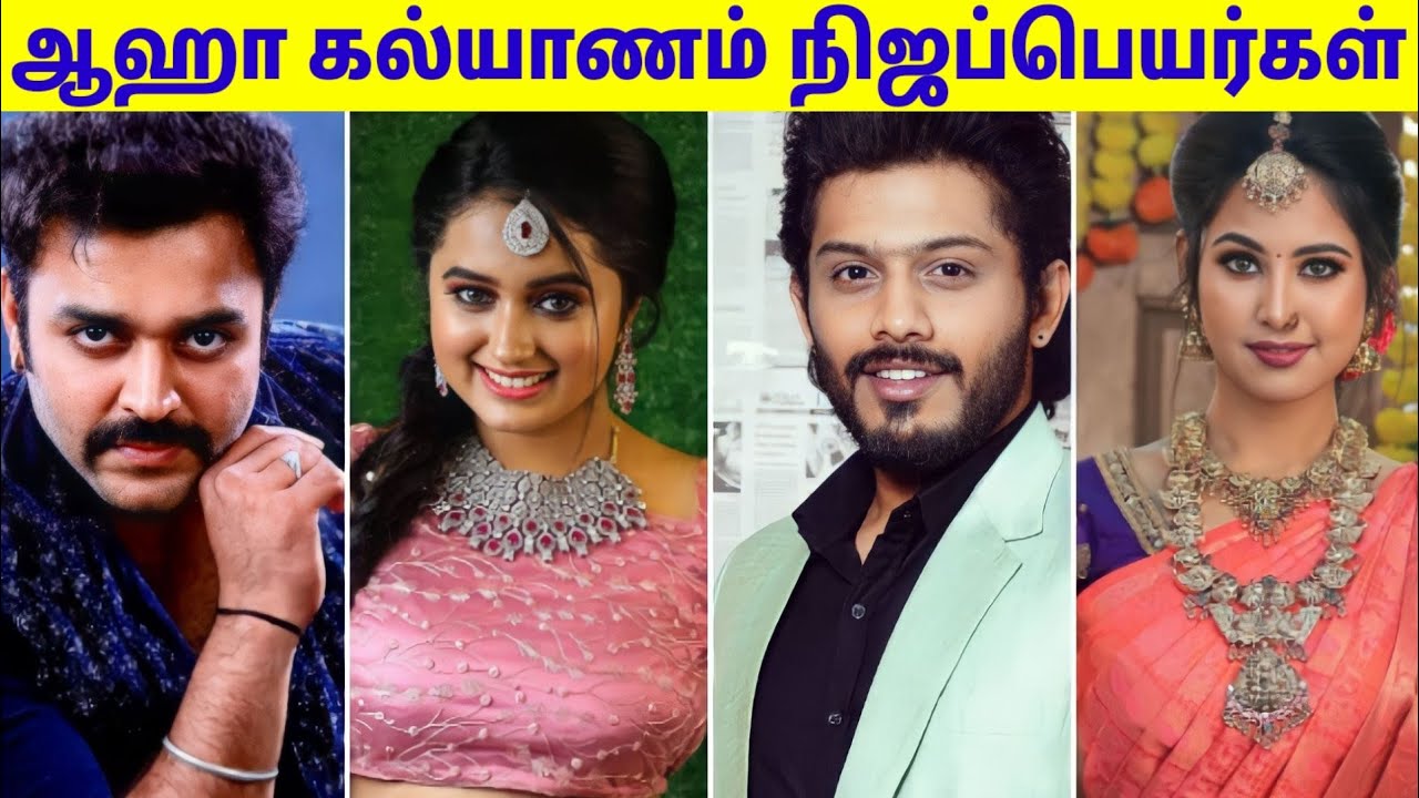 Aaha Kalyanam Serial All Actors Real Name || Girls expect ❤️