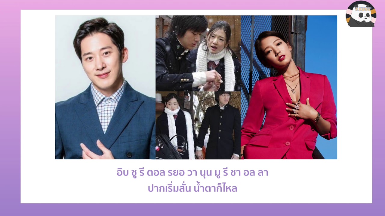 [Karaoke Thaisub] Tree of Heaven OST Shin Seung Hoon – 어떡하죠 (What Should I Do)