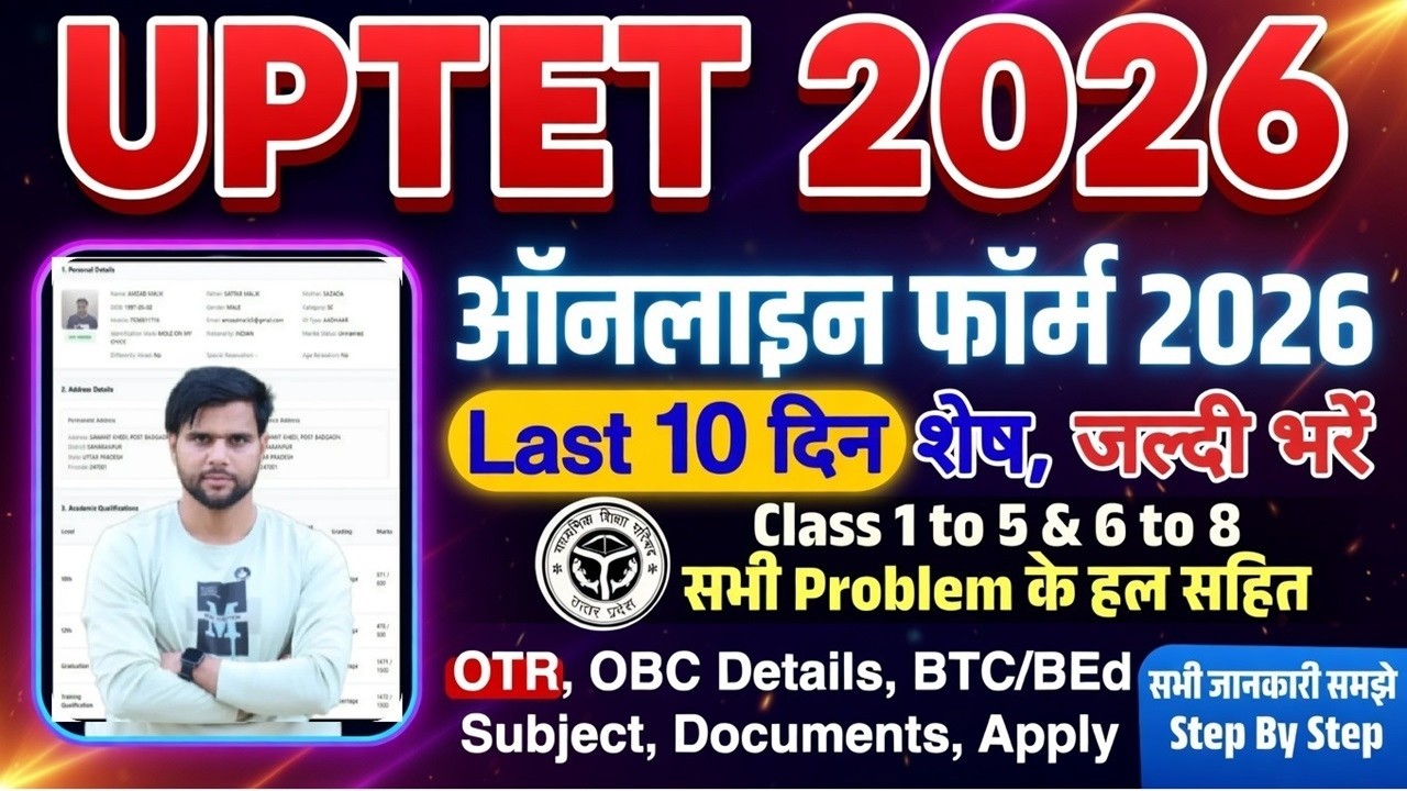 UPTET Form Fill Up 2026 BEd BTC Appearing Documents Upload Step By Step NEW ✅UPTET Form Fill Up 2026