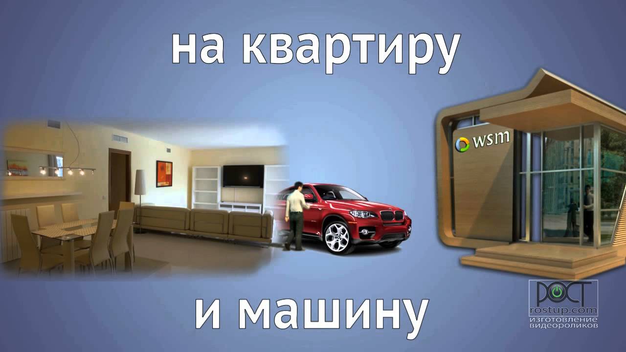 Заказать видеоролик. Презентация новой возможности компании WSM
