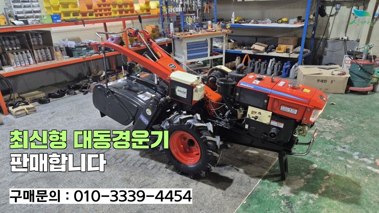 [신바람 중고농기계밴드 안만익 회원님]최신형 대동경운기 판매합니다