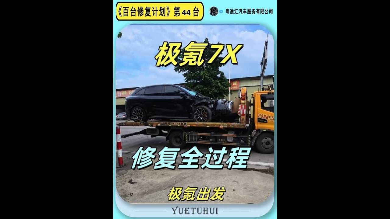 极氪7X剐蹭修复 极氪7X修复完成，极氪出发#极氪7X #极氪7X维修 #新能源汽车维修