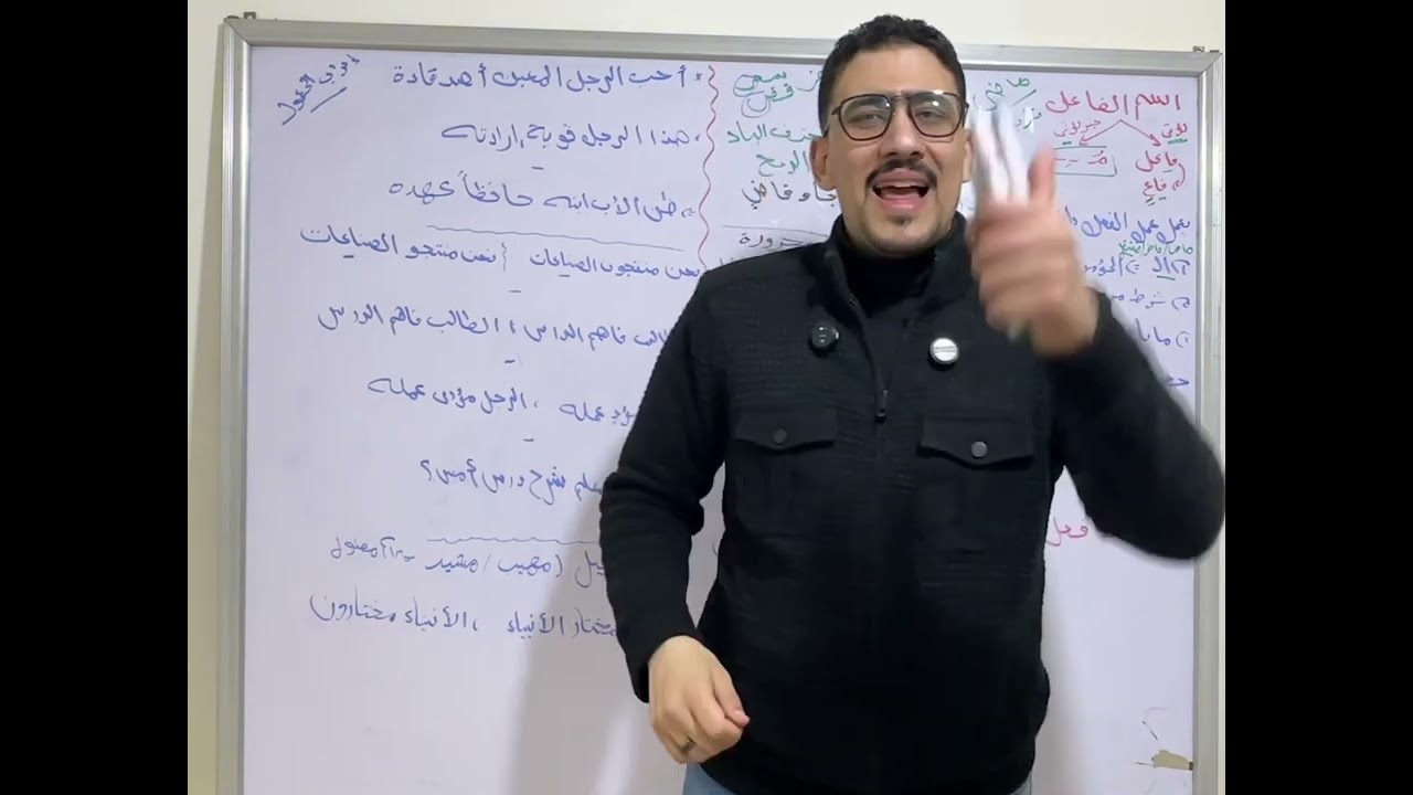 الحزء الثاني| أولى ثانوي|ليلة الامتحان اللغة العربية