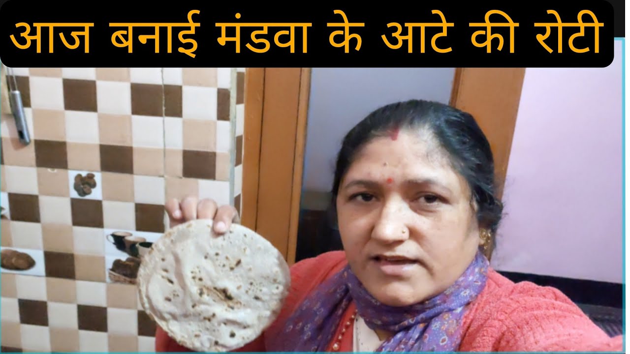 आज बनाई मंडवा के आटे की रोटी