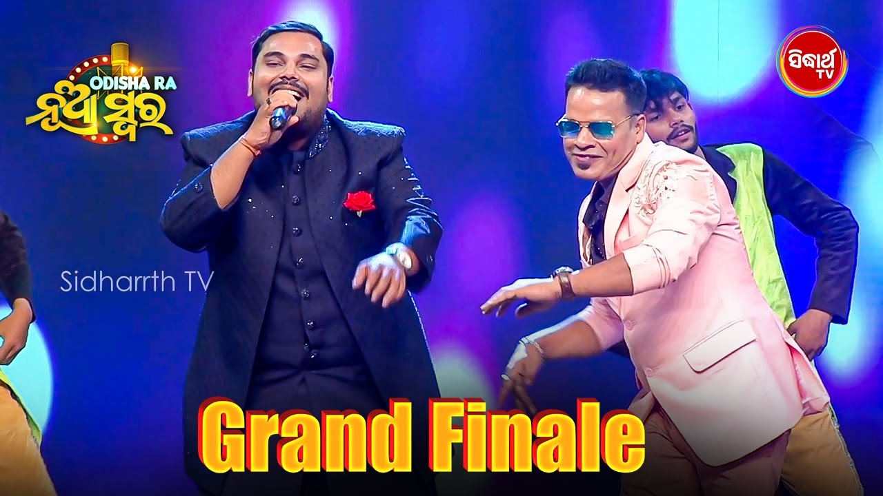 Asutosh’s Soulful Singing & Baidyanath’s Comic Dance | Grand Finale | Odishara Nua Swara|Sidharth TV
