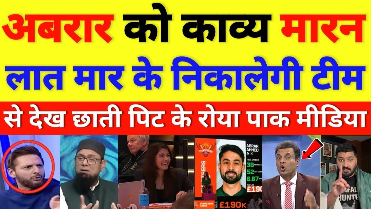 Pak media crying on Abrar Ahmed will remove Kaviya Maran from his team || cricket with shyam