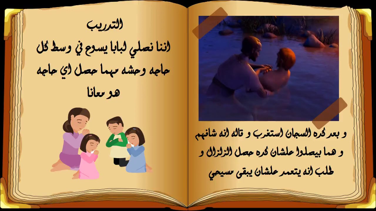 قصة سجان فيلبي للاطفال
