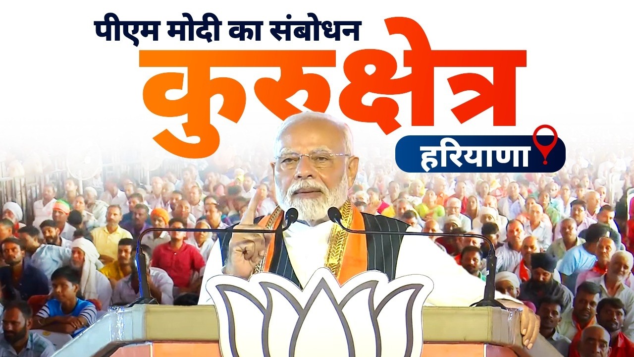PM Modi addresses a public meeting in Kurukshetra, Haryana