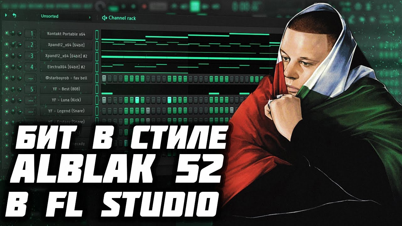 КАК СДЕЛАТЬ БИТ В СТИЛЕ ALBLAK 52 И KIZARU В ФЛ СТУДИО - БИТ С ПИАНИНО В СТИЛЕ ALBLAK 52 И КИЗАРУ