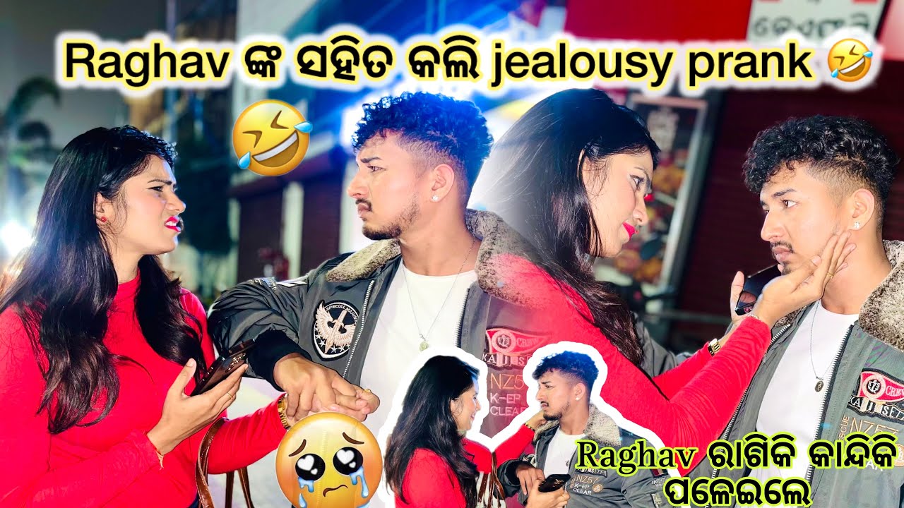 Raghav ଙ୍କ ସହିତ କଲି jealousy😤 prank 🤣 Raghav ରାଗିକି କାନ୍ଦିକି ପଳେଇଲେ 🥺😣