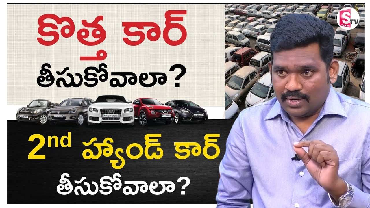 New Car vs Used Car Telugu - Should You Buy New Car or Used Car | Detailed Analysis Ram Prasad