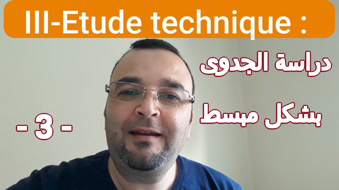 نمودج دراسة جدوى بالمغرب