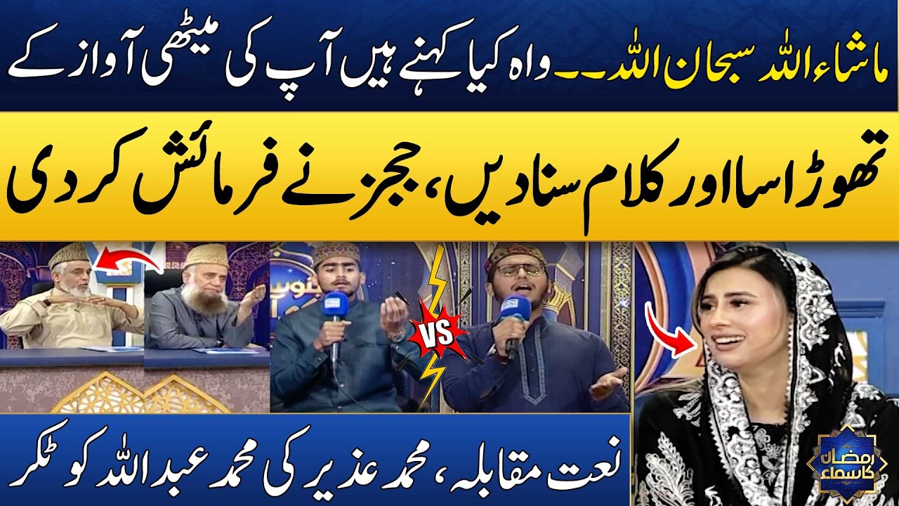 Excellent Performance😍 | Naat Competition | Bano Samaa Ki Awaz | Ramzan Special | Madeha Naqvi