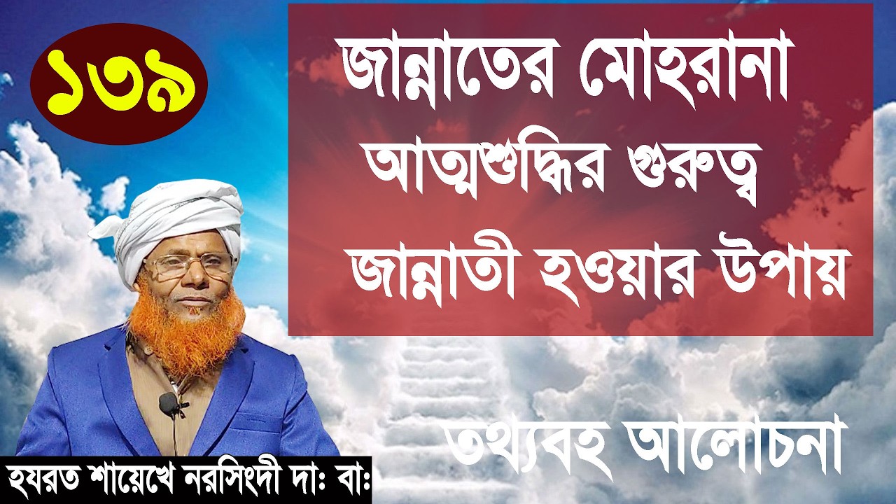 #shaik_narsingdi_Waz_139 #viral