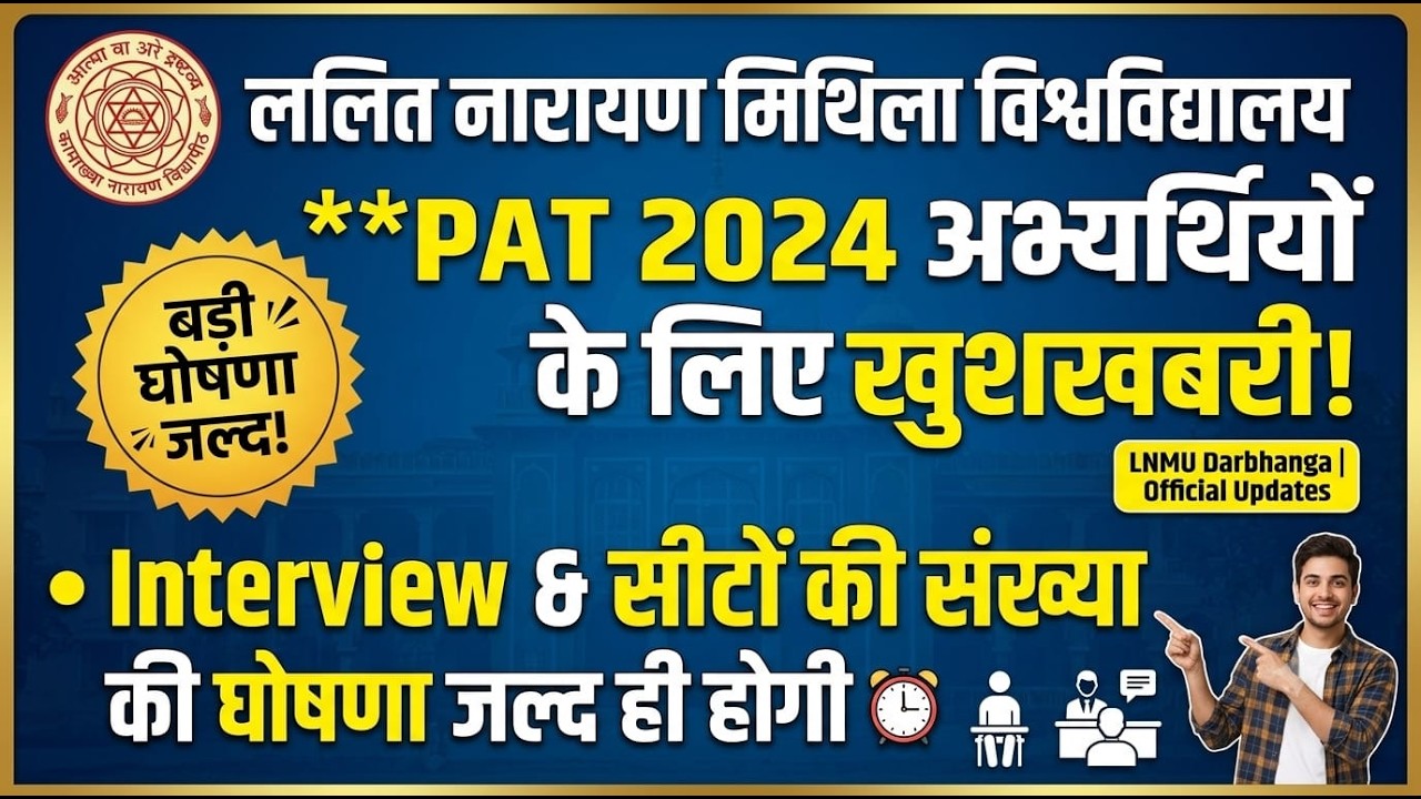 #lnmu_pat2024 अभ्यर्थियों के लिए खुशखबरी ! 🚨 Interview Schedule & Total Seats Update Soon !