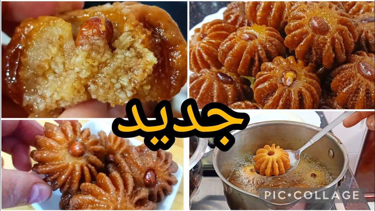 احسن من زلابية وبنكونات قليل حضري اروع حلوة معسلة محشية والبنة عسل معسل