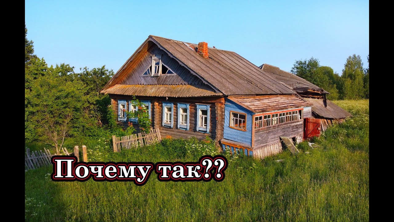 ХОРОШИЕ, БРОШЕННЫЕ ДОМА РЯДОМ С ГОРОДОМ. Заброшенная деревня МАЛАЯ МАЛИНОВКА, Нижегородская область