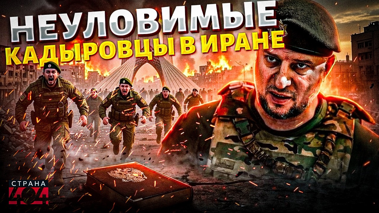 У Кадырова СВИХНУЛИСЬ! Алаудинов собрался СПАСАТЬ Иран. С этого ПОЗОРИЩА тиктокеров РЖУТ все