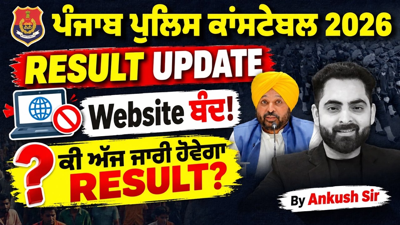 Punjab Police Constable New Update Today | Punjab Police Result 2026 Update | Ankush Sir