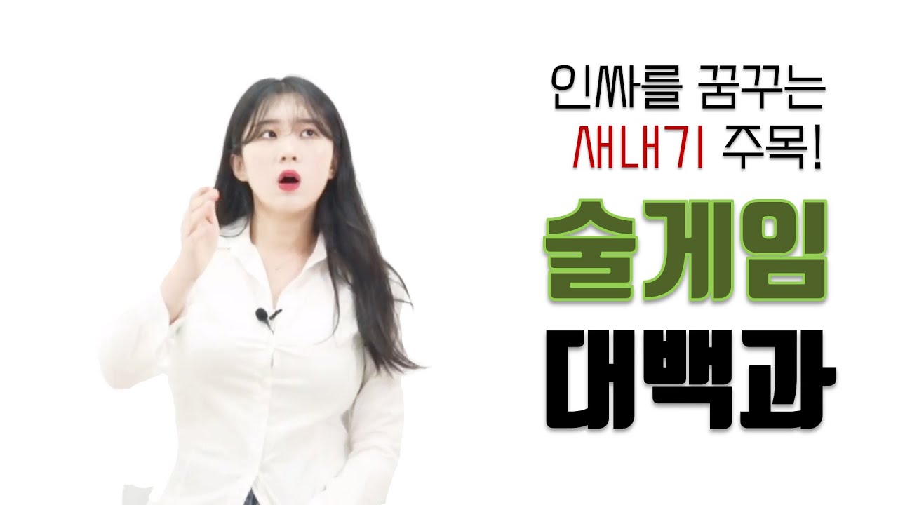[술게임모음] 이 영상만 보면 술자리 아싸 탈출! 대표 술게임, 상황별 BGM까지 (딸기,두부,지하철,퐁당퐁당,바니바니,공동묘지게임)