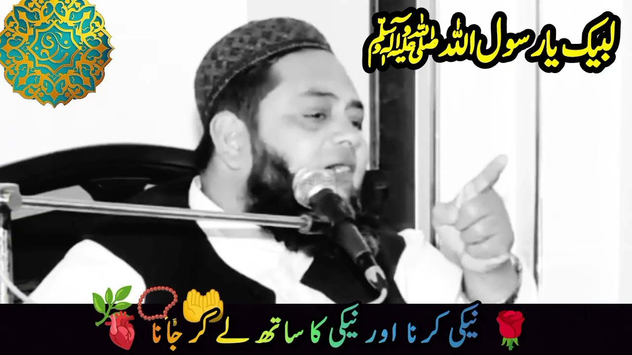 🌿✨ Neki Karna Aur Neki Ka Saath Ley Kar Jana |  maulana hannan ☝🍁🌹