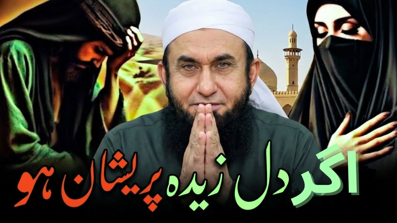 Pareshan Dil Ke Liye Behtareen Bayan | Dil Ko Sukoon Dene Wali Baatain