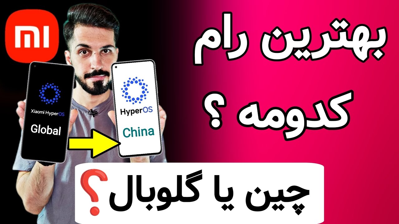 صفر تا صد رام های شیائومی به زبان ساده | Xiaomi Roms