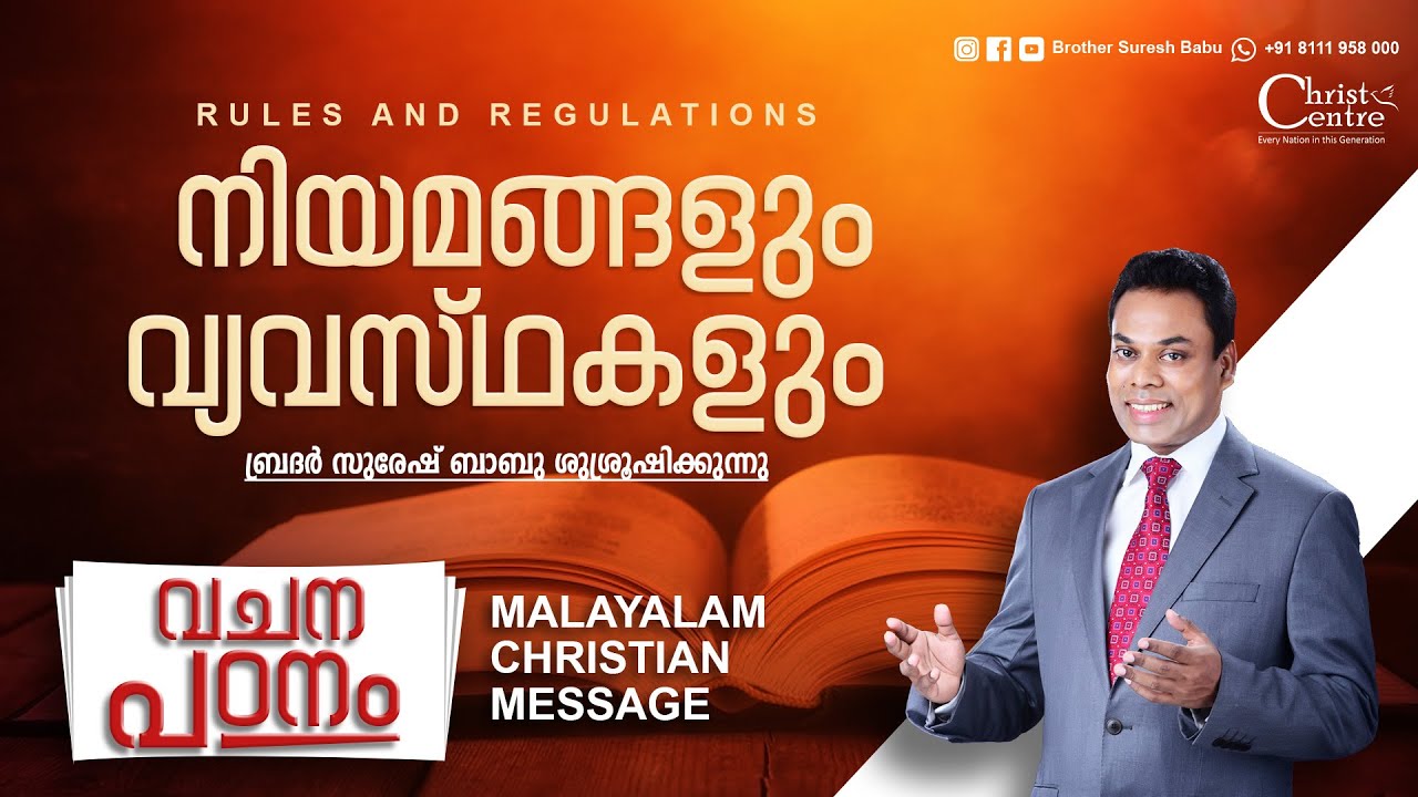 Rules and Regulations  | Bible Study Online service | Br. Suresh Babu | Malayalam Christian Messages
