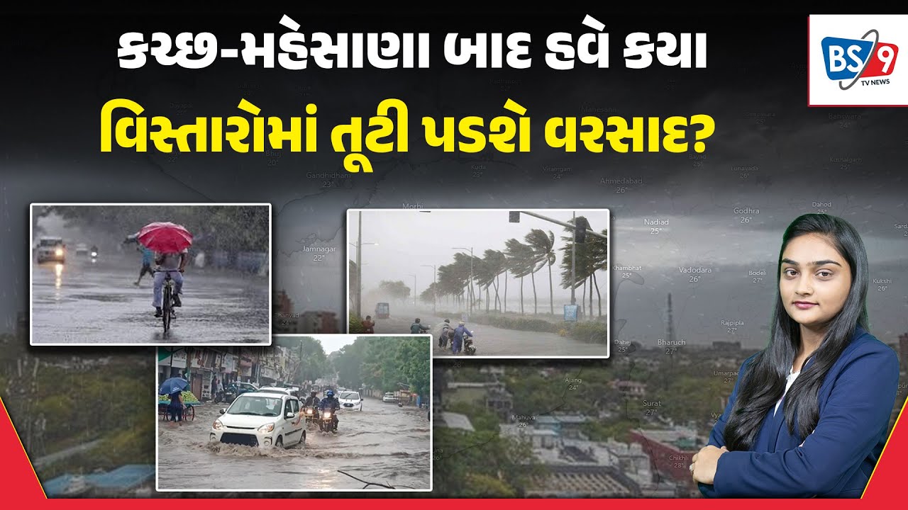 Gujarat Weather। ભર શિયાળે ગુજરાતના આ ભાગોમાં માવઠાની શક્યતા | BS9 TV  NEWS