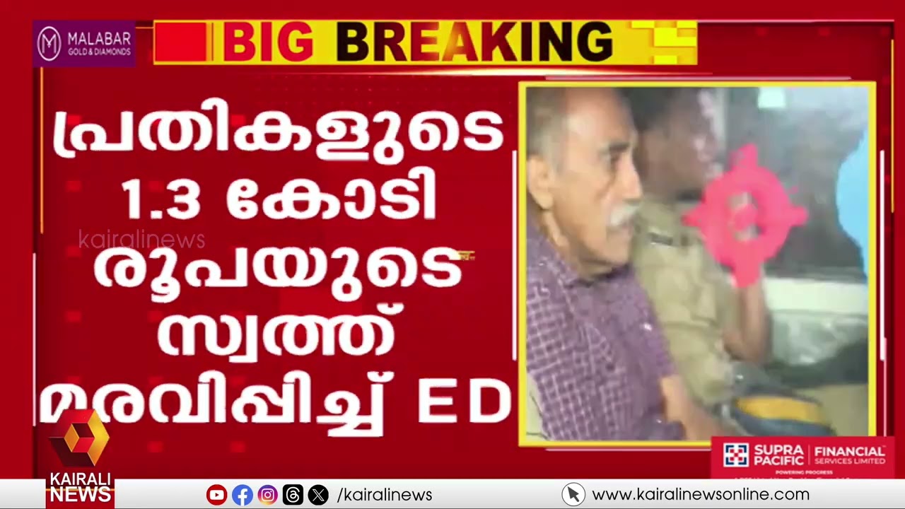 ശബരിമല സ്വർണ മോഷണക്കേസ്: പ്രതികളുടെ  സ്വത്ത് മരവിപ്പിച്ച് ED | SABARIMALA | GOLD THEFT CASE | ED