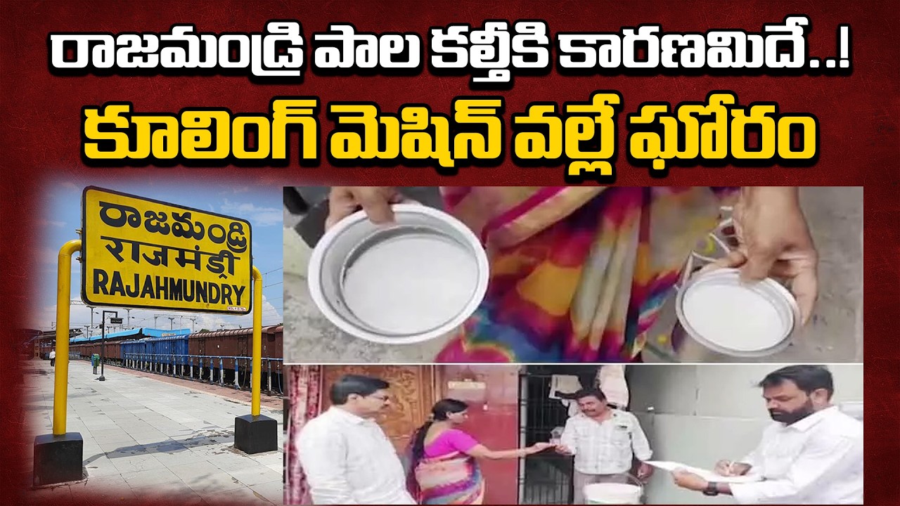 Rajahmundry Milk Tragedy: Coolant Chemical Leak Contaminates Milk | Ethylene Glycol Horror