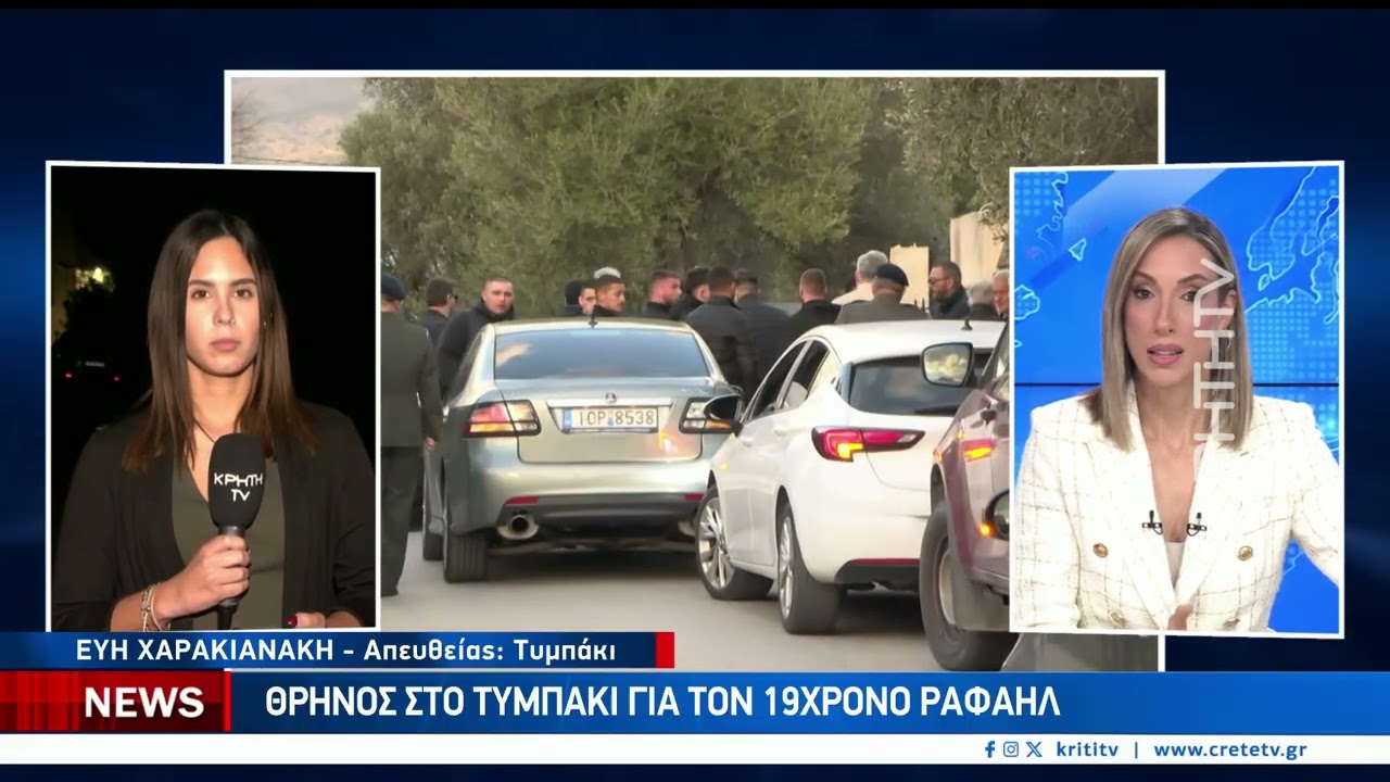 Θρήνος στο Τυμπάκι για τον 19χρονο Ραφαήλ