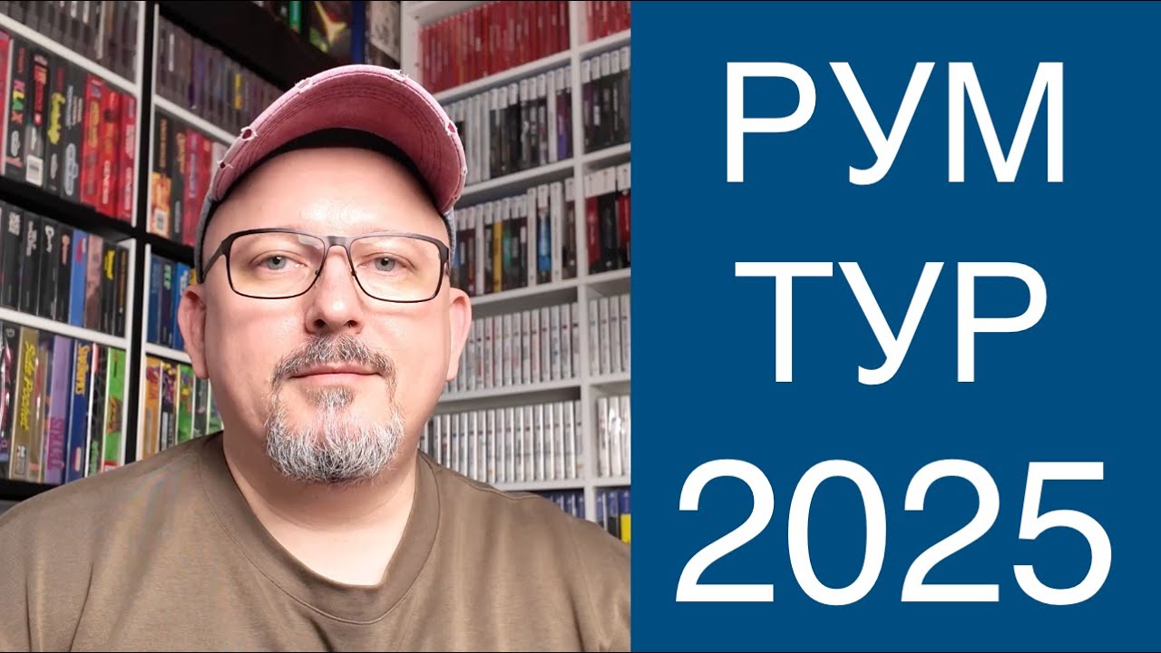 Румтур 2025 | Microgenius