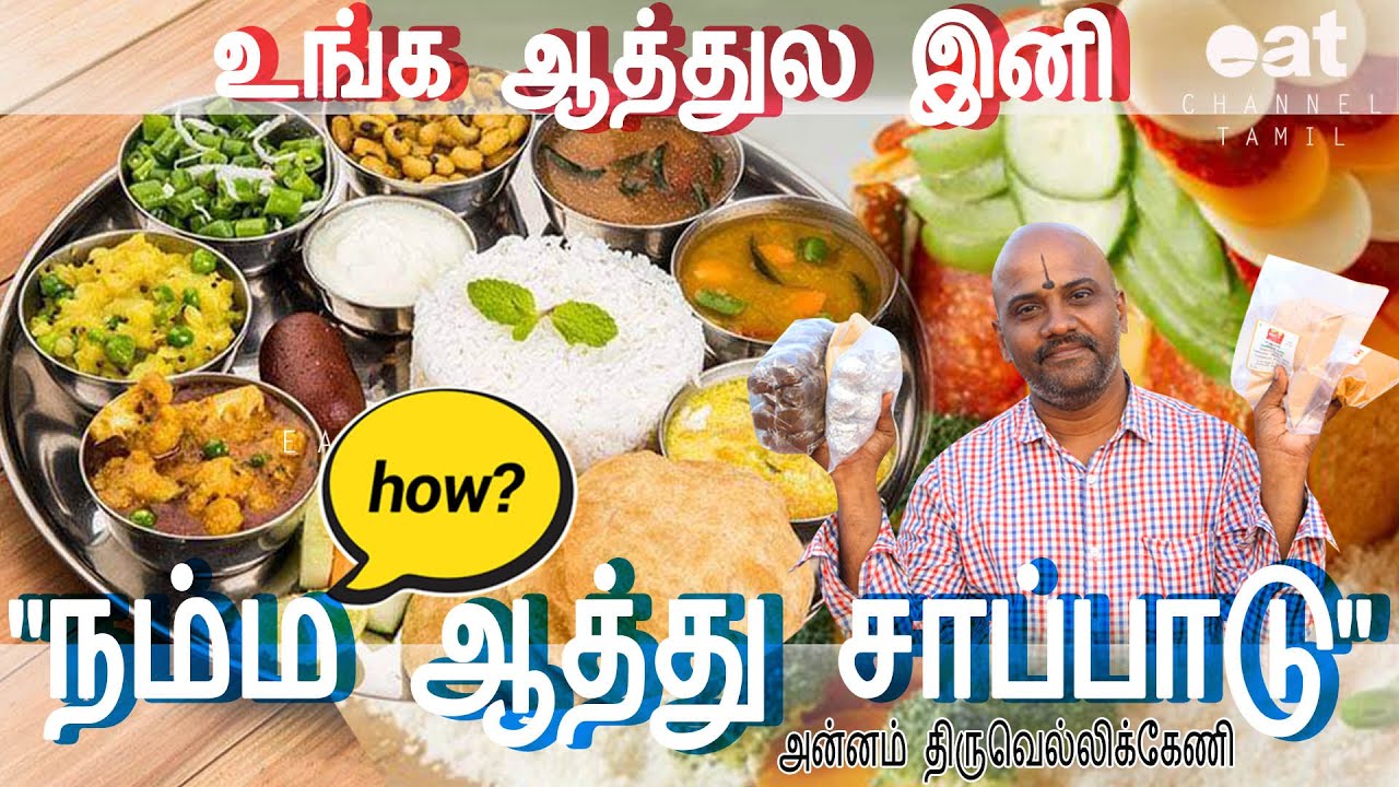 #Brahmins food foods | #Annam's Home Made Meals | பிராமின் சாப்பாடு உணவுருசிக்க | #eat channel tamil
