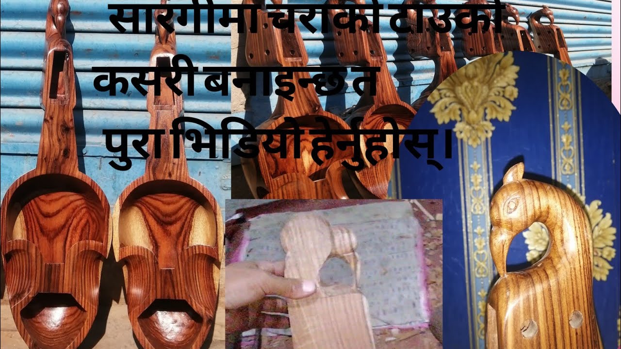 Sarangi ko tauko banaune tarika (pura video)