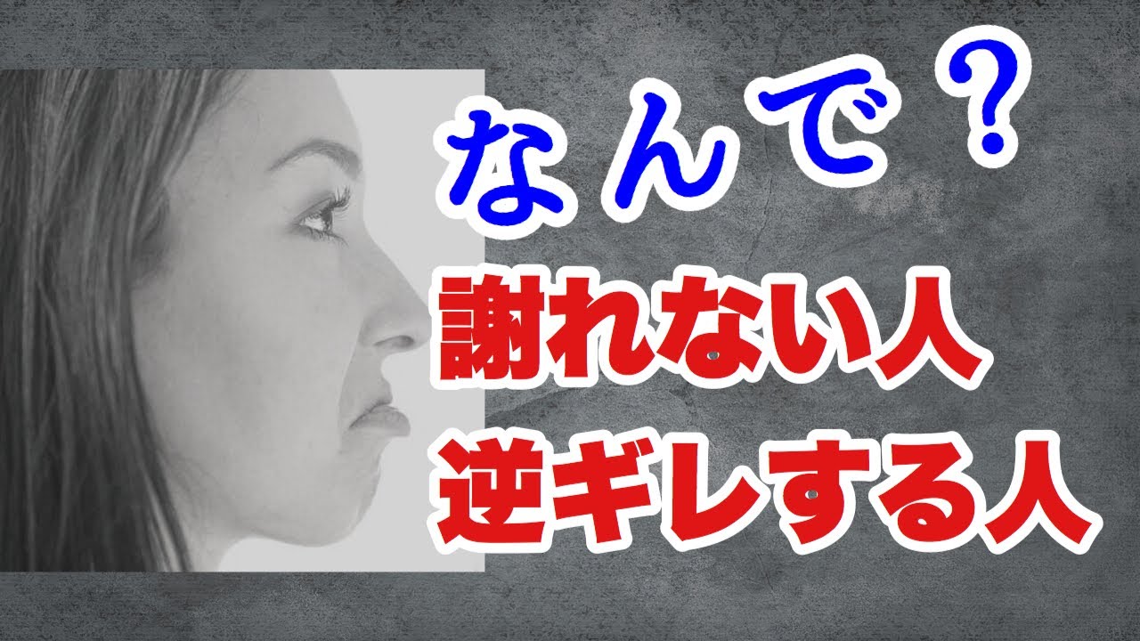 【謝れる人＝強い人】謝らないで逆ギレする人の特徴と心理