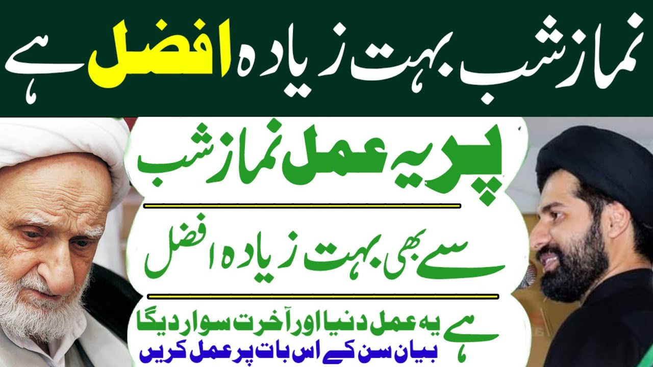 Namaz e Shab Afzal Hai Par Yeh Amal Is Se Bhi Ziada Afzal Hai.! Maulana Arif Hussain Kazmi