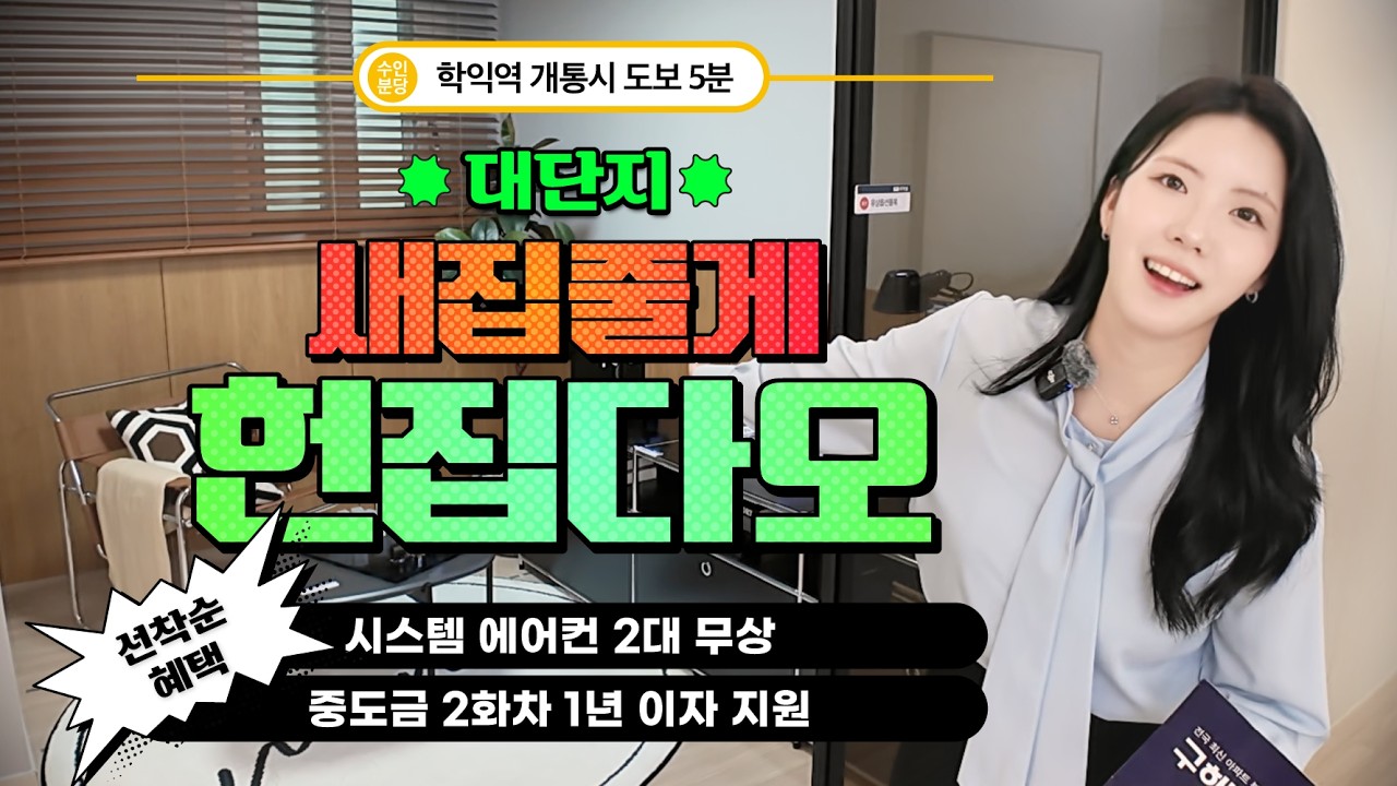 학익 루미엘 인천마지막3억대아파트!#학익루미엘#인천학익루미엘#인천신축아파트