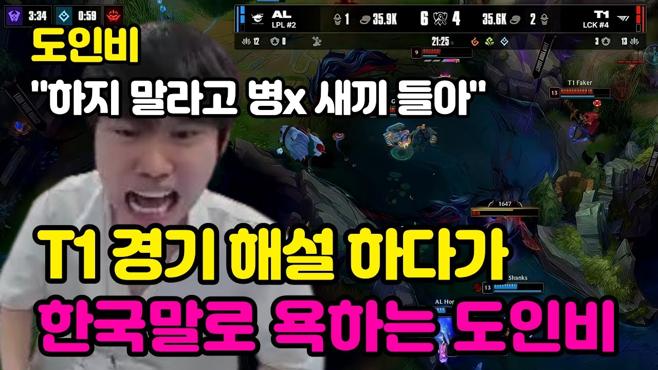 경기 해설하다가 한국말로 욕하는 도인비