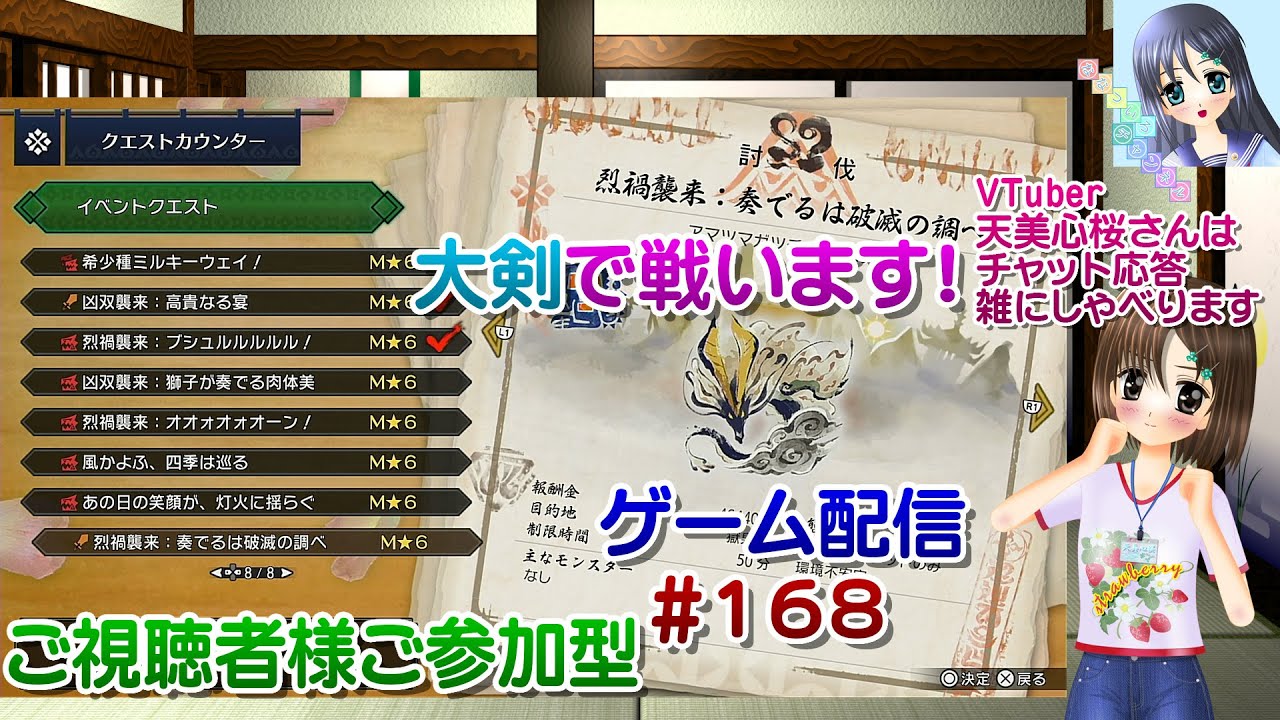【ゲーム配信】PS5◆168 MONSTER HUNTER RISE SUNBREAK 視聴者参加型／モンハンライズサンブレイク【Vtuber】天美心桜さんは実況、雑に喋ります【ななついろチャンネル】