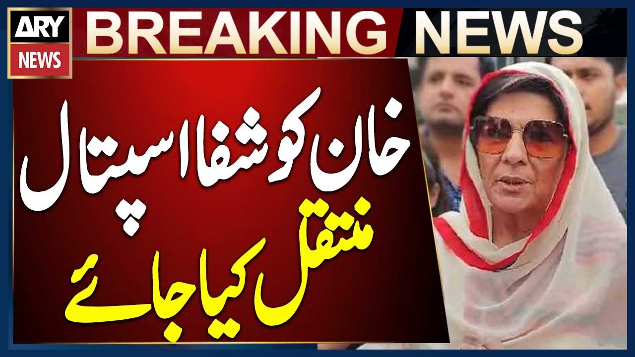 Our Only Demand: Transfer Imran Khan to Shifa Hospital: Aleema Khanum