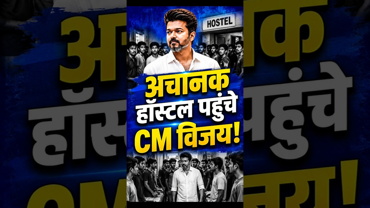 CM Vijay's Surprise Hostel Inspection Shocks Everyone! #CMVijay #VijayThalapathy #shorts